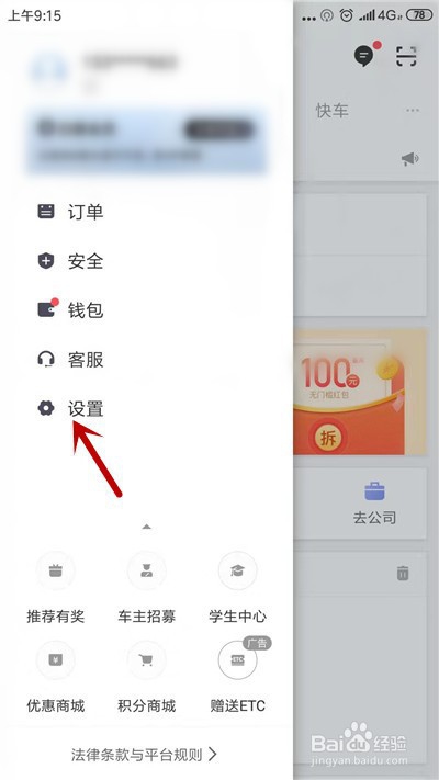滴滴出行怎么绑定微信