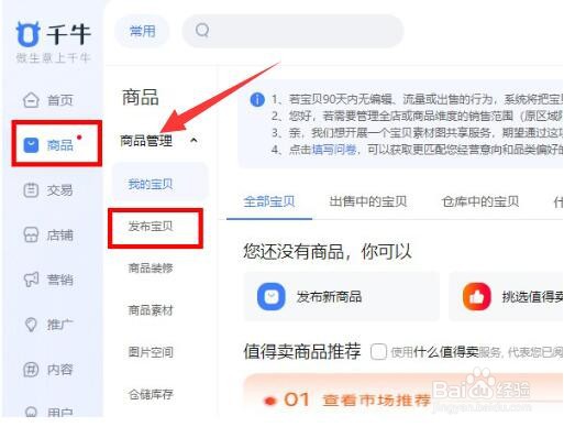 淘宝店铺如何上新宝贝