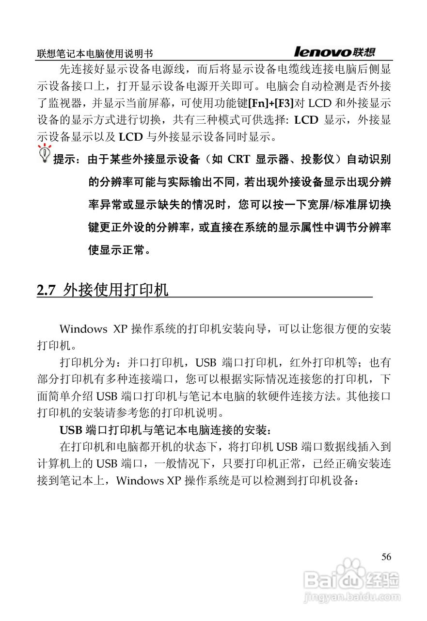 联想天逸F50A2笔记本电脑使用说明书:[6]