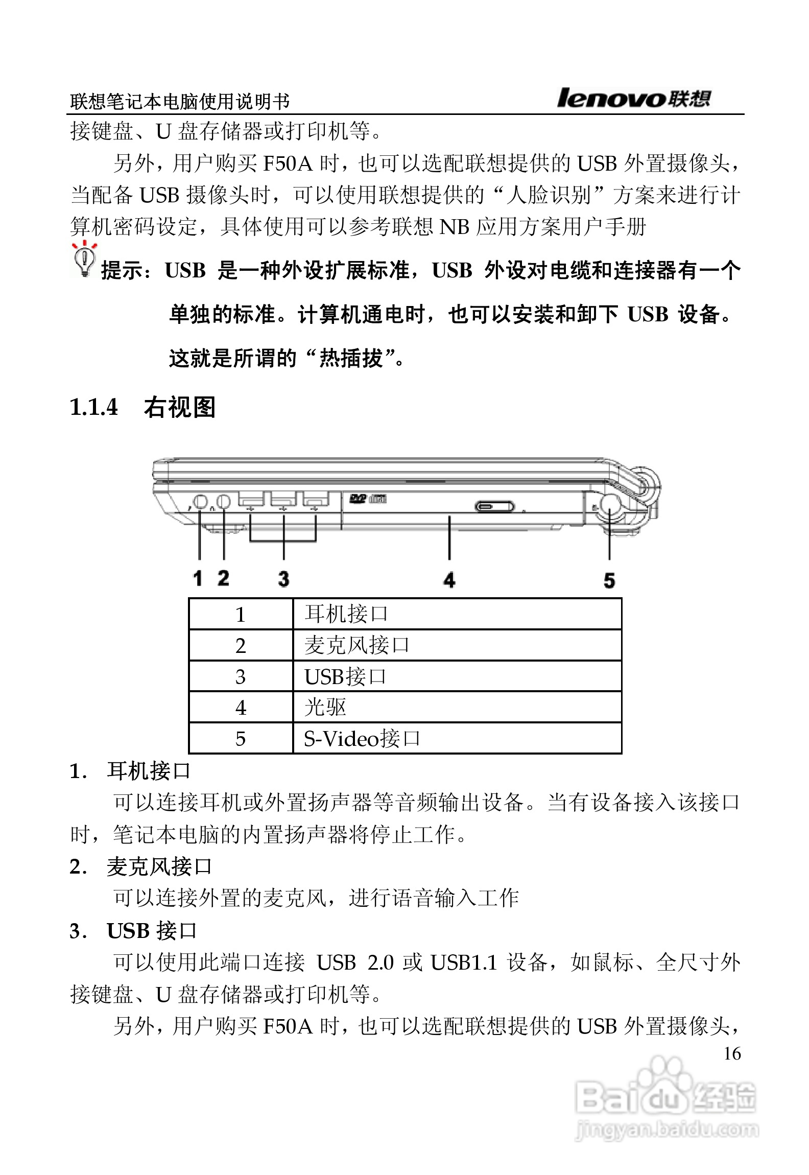 联想天逸F50A2笔记本电脑使用说明书:[2]