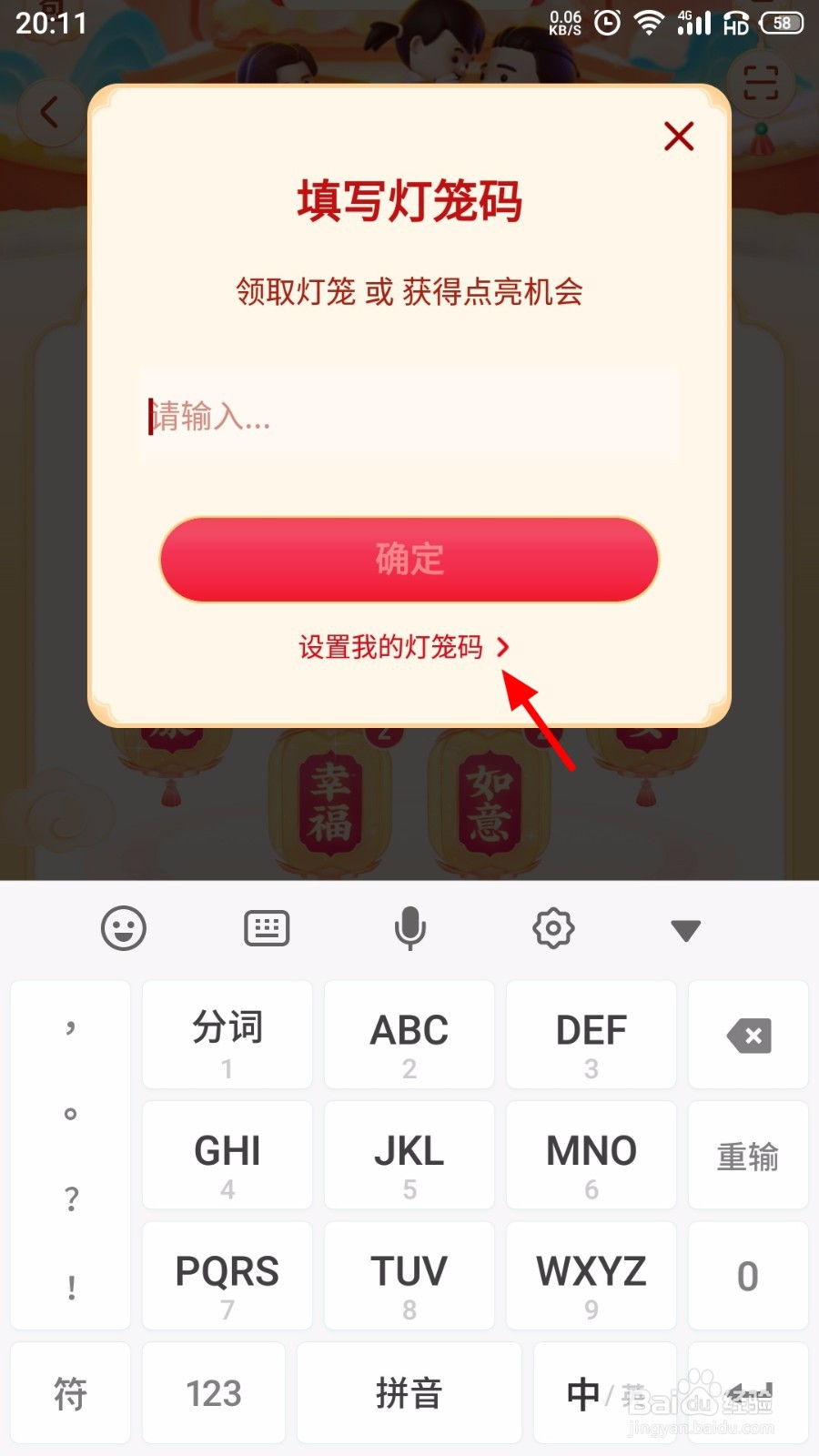 抖音怎么设置灯笼码