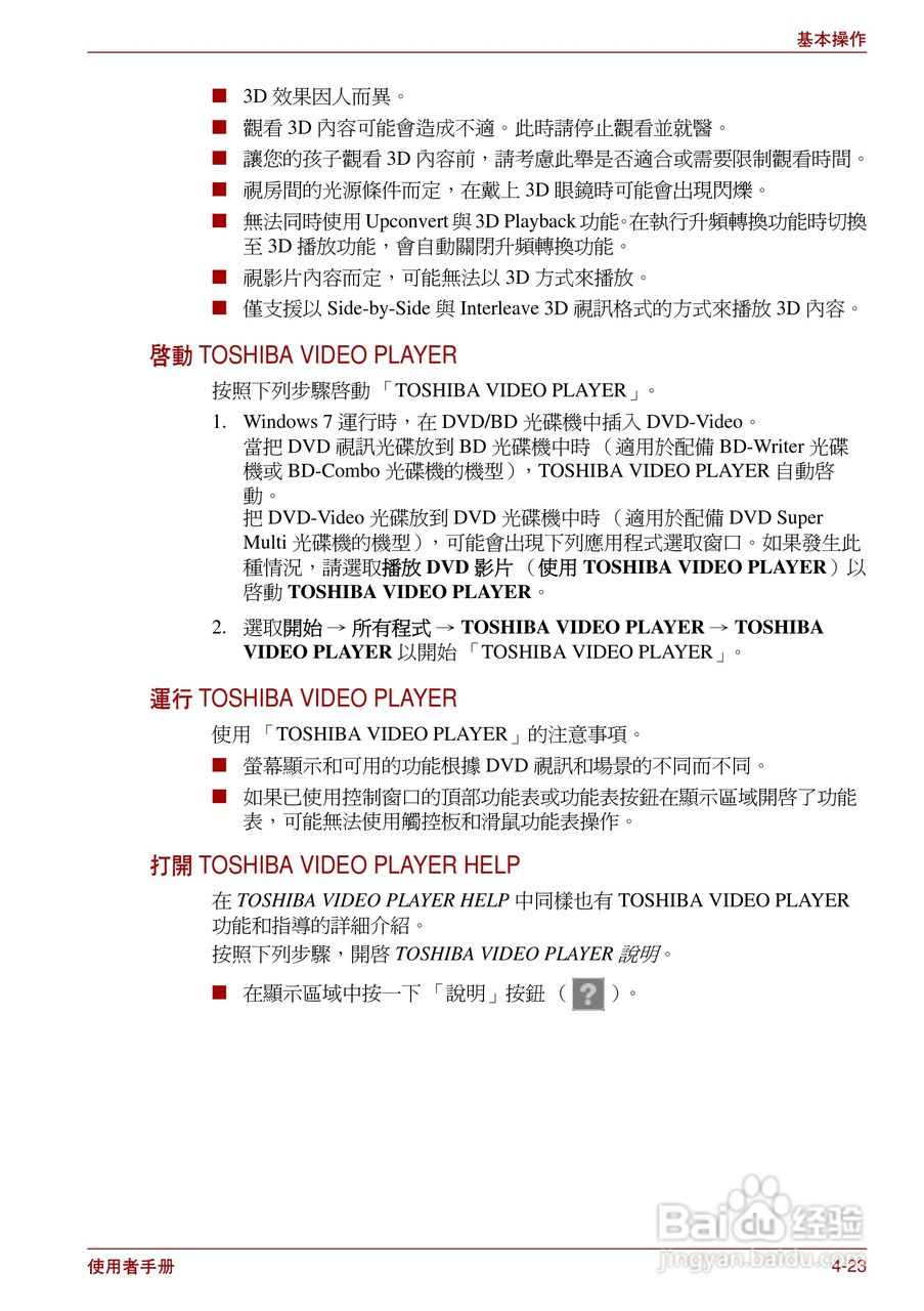 东芝Satellite Pro L700笔记本电脑使用说明书:[11]