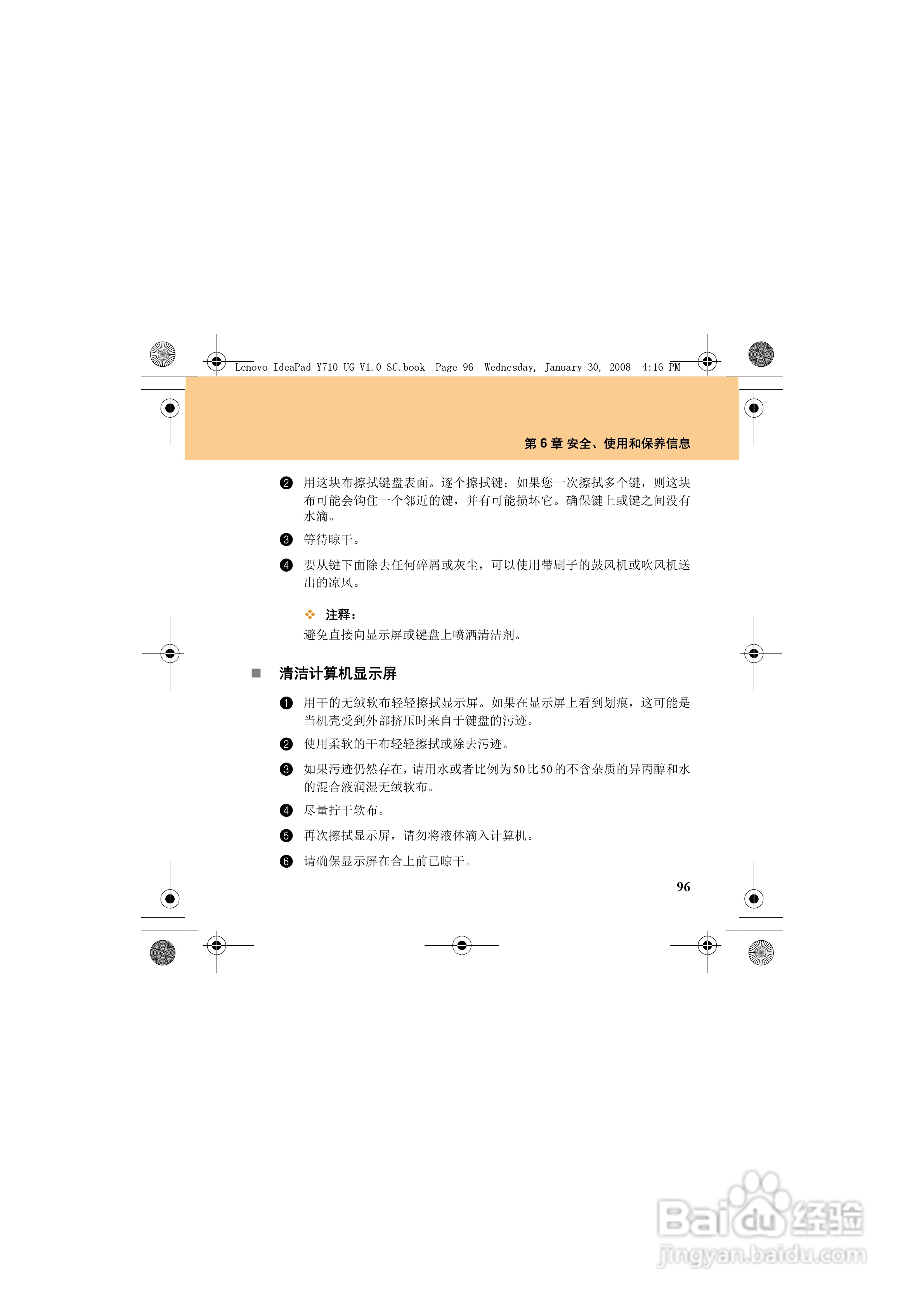 联想IdeaPad Y710笔记本电脑使用说明书:[12]