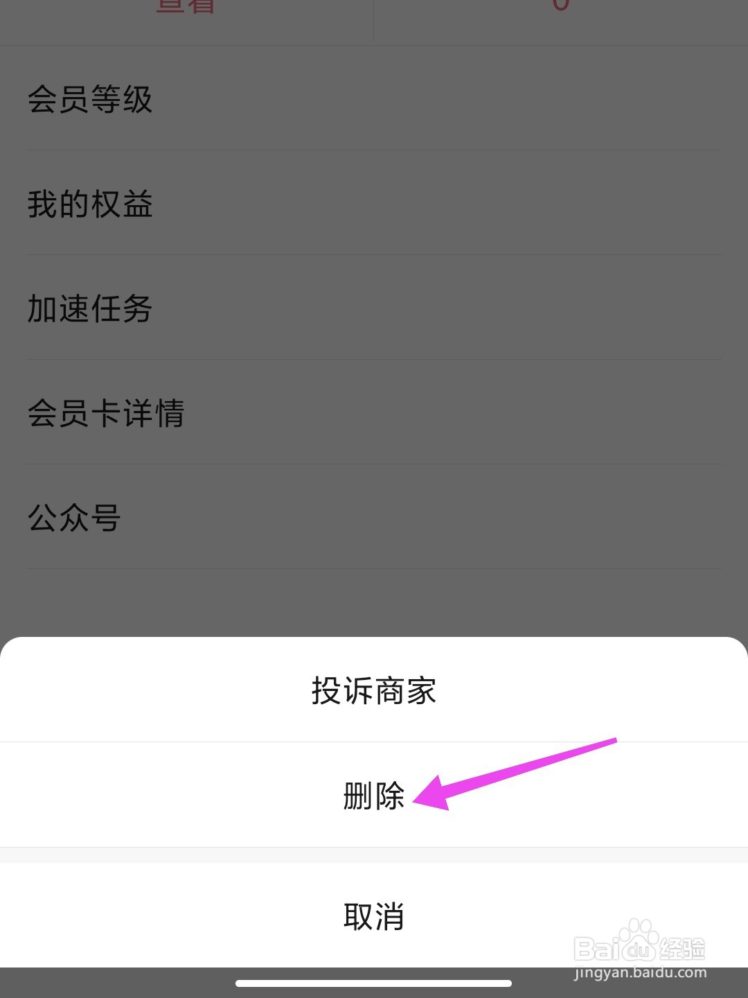 微信卡包内的会员卡怎么删除