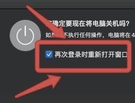 mac电脑怎么设置开机应用自动弹出