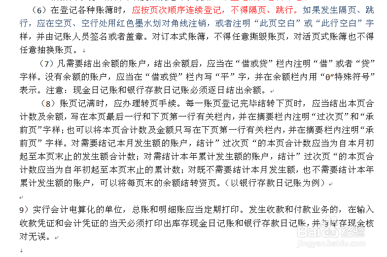 会计基础：[15]5.2会计账簿内容