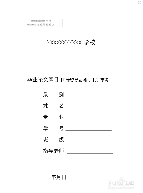 毕业论文的书写格式