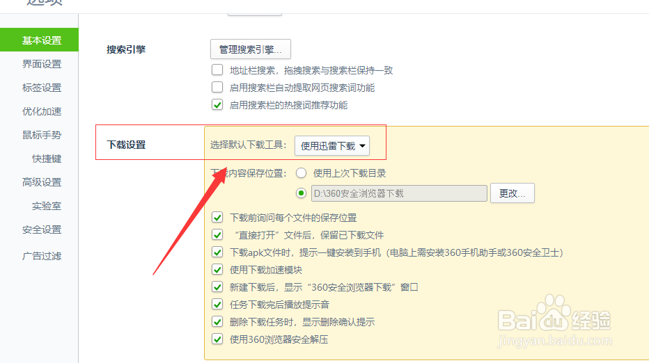 360浏览器怎么使用迅雷下载