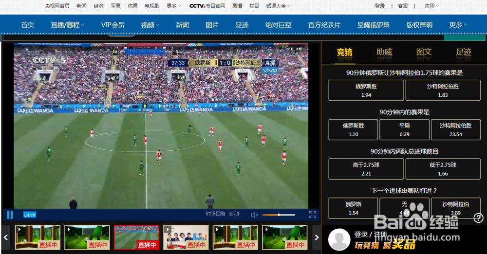 2018俄罗斯世界杯直播在哪儿看 直播平台有哪些