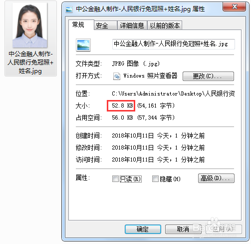 2019中国人民银行招聘网申照片修改技巧