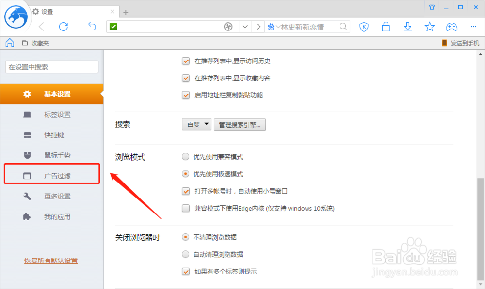 猎豹浏览器如何设置网页广告强效过滤效果