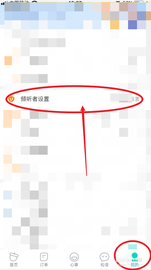 松果倾诉倾听者如何设置自动回复