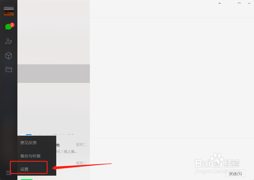 电脑微信如何设置屏幕截图的快捷键