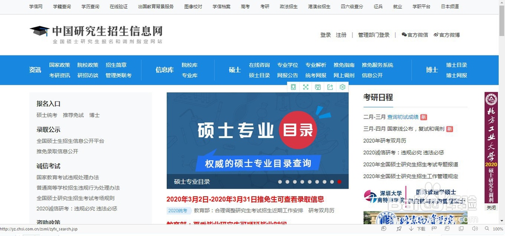 中国研究生招生信息网怎么查成绩
