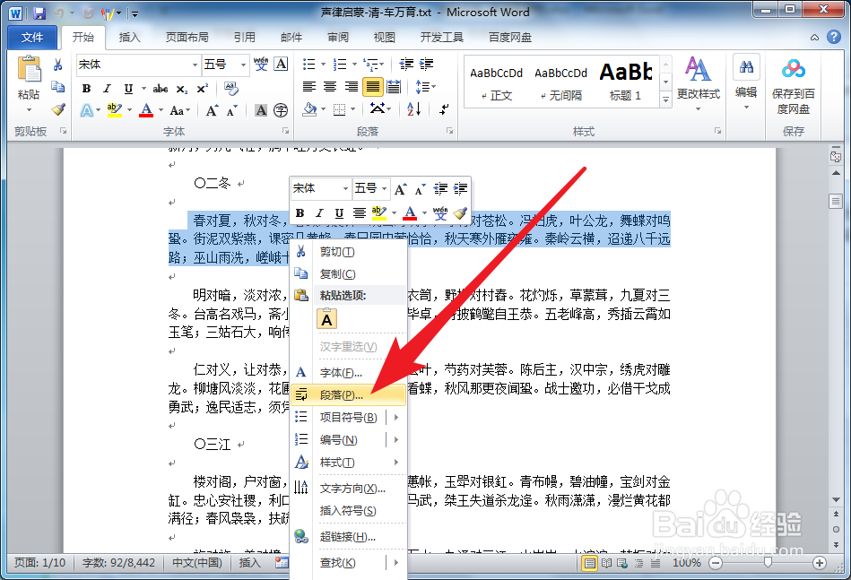 Word2010怎么设置所选段落内容居中