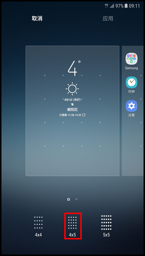 Galaxy C8 SM-C7100/C7108(7.1.1)如何更改屏幕网格?