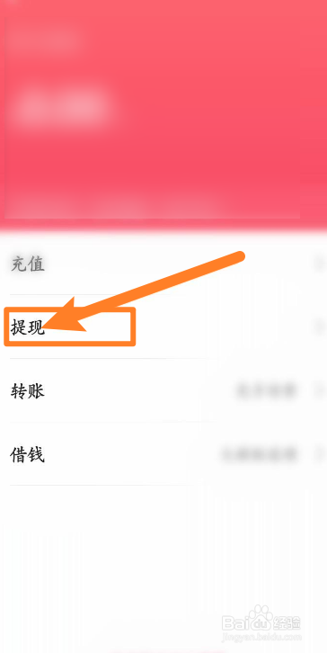翼支付软件中的余额怎么提现