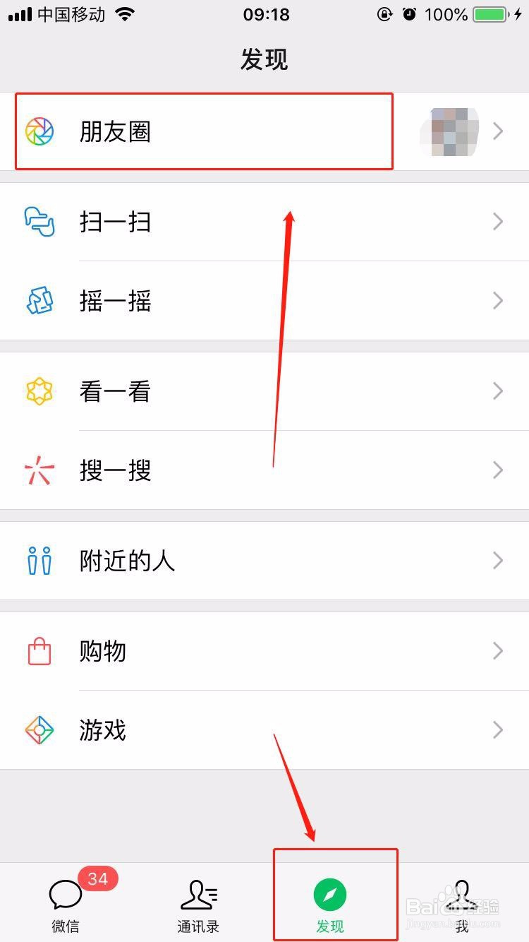 怎么查看微信朋友圈的访客记录