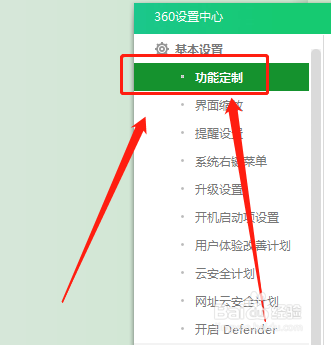 360卫士在哪关掉定时休息功能