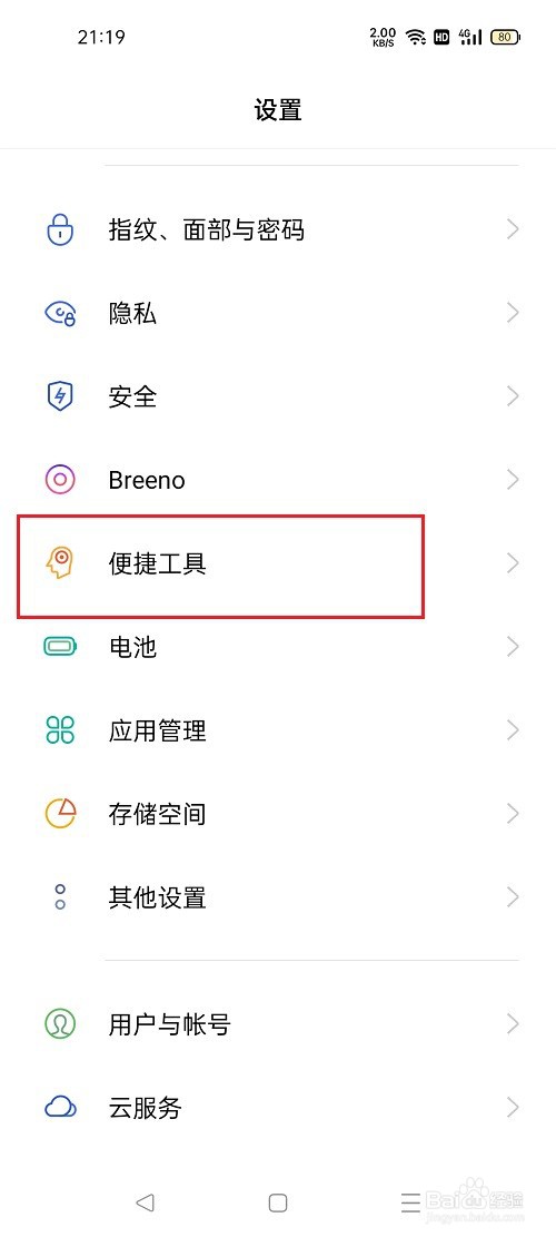 oppo手机怎么关闭截屏声音