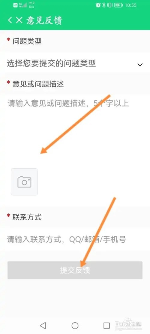 360手机卫士APP在哪里进行意见反馈