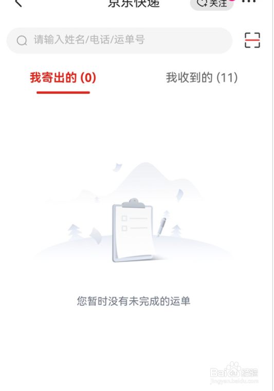 京东怎么查看寄件取件码