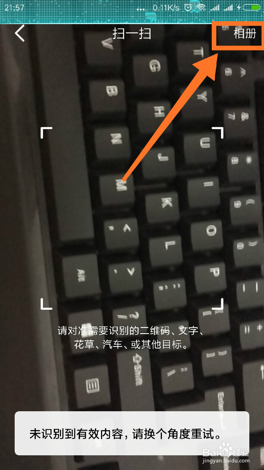 腾讯QQ怎么扫描相册里的二维码