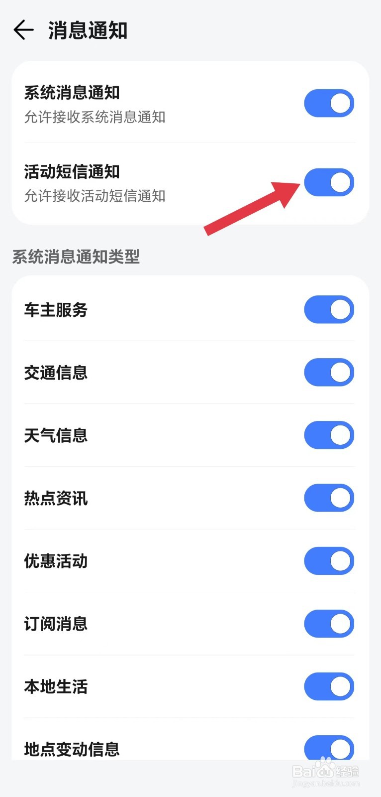 腾讯地图怎么开启活动短信通知