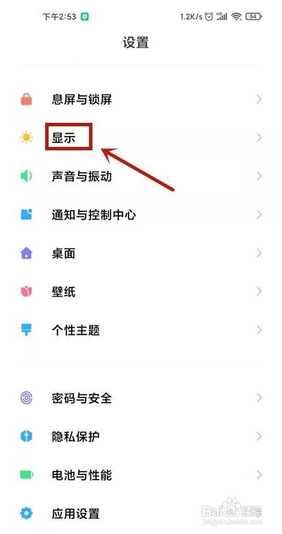 小米手机应用全屏显示设置步骤