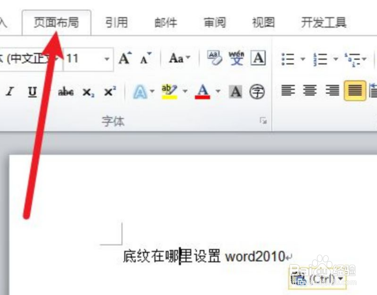 word底纹怎么设置