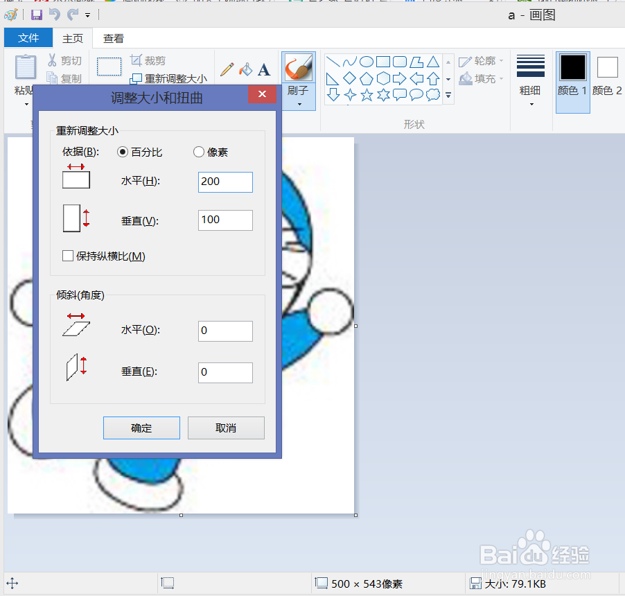 怎么用电脑自带软件修改图片分辨率 修改尺寸