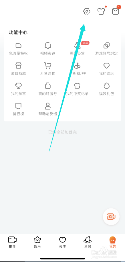 斗鱼直播怎么允许使用3GG上传视频