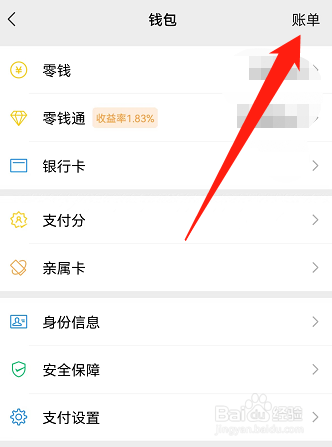 如何查看2021年微信账单