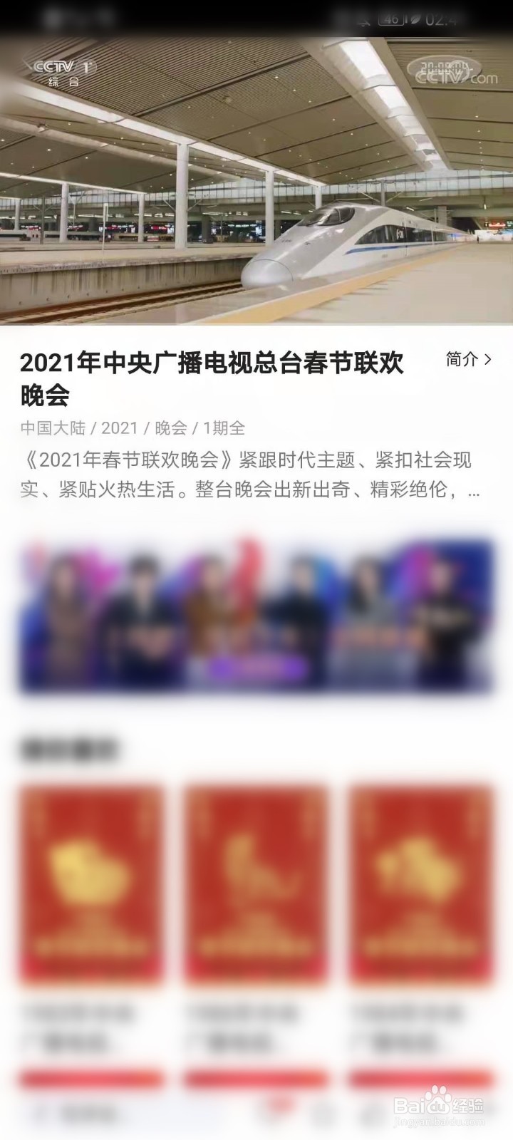 2021央视春晚直播回放怎么看