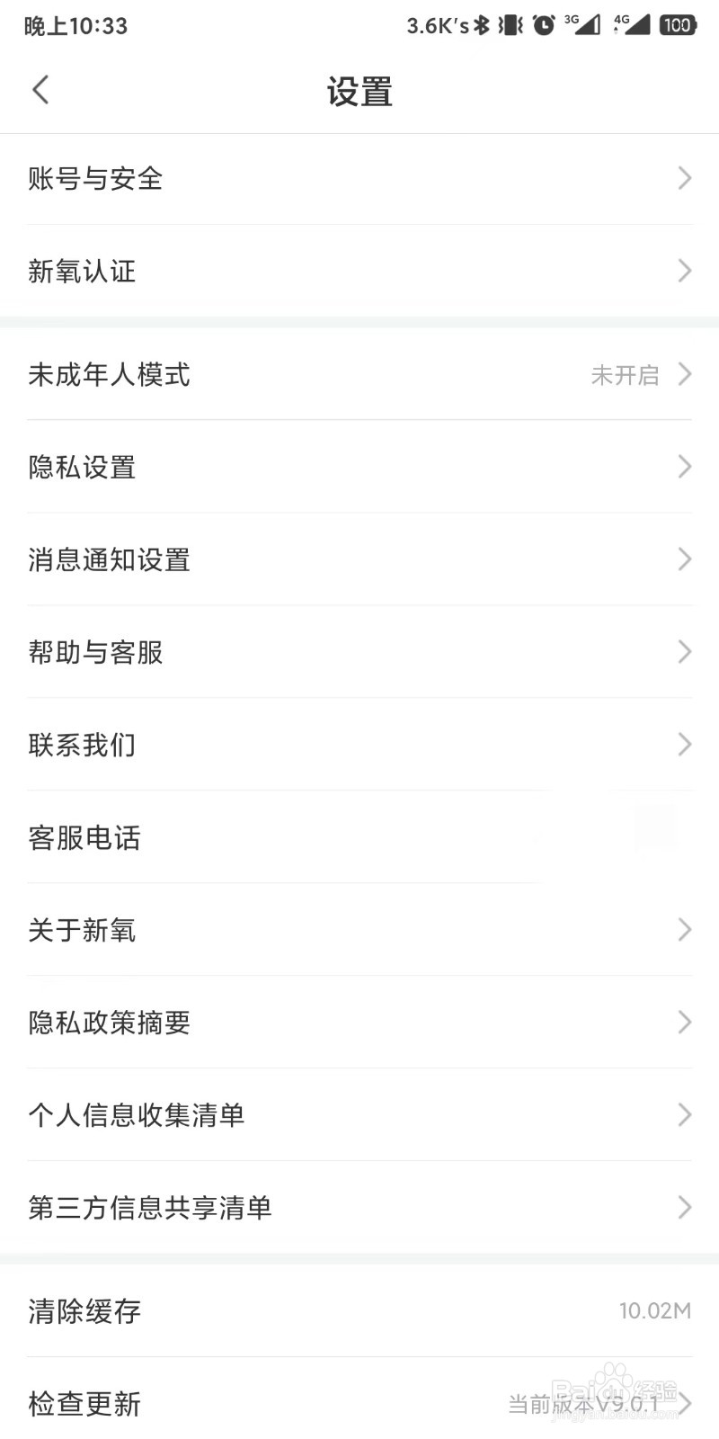 新氧医美app如何设置完成医生身份认证