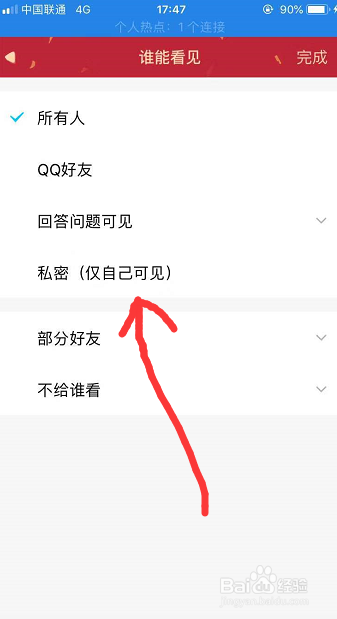 教你设置私密的qq相册及上传图片