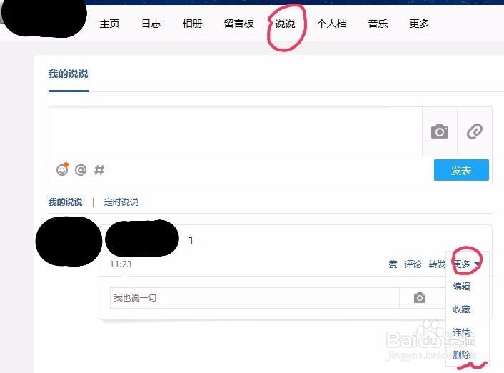 空间里内容怎么删除