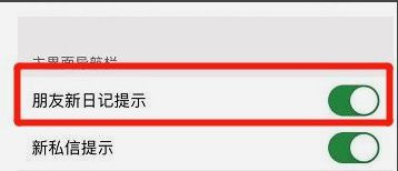 icity在哪开启朋友新日记提示