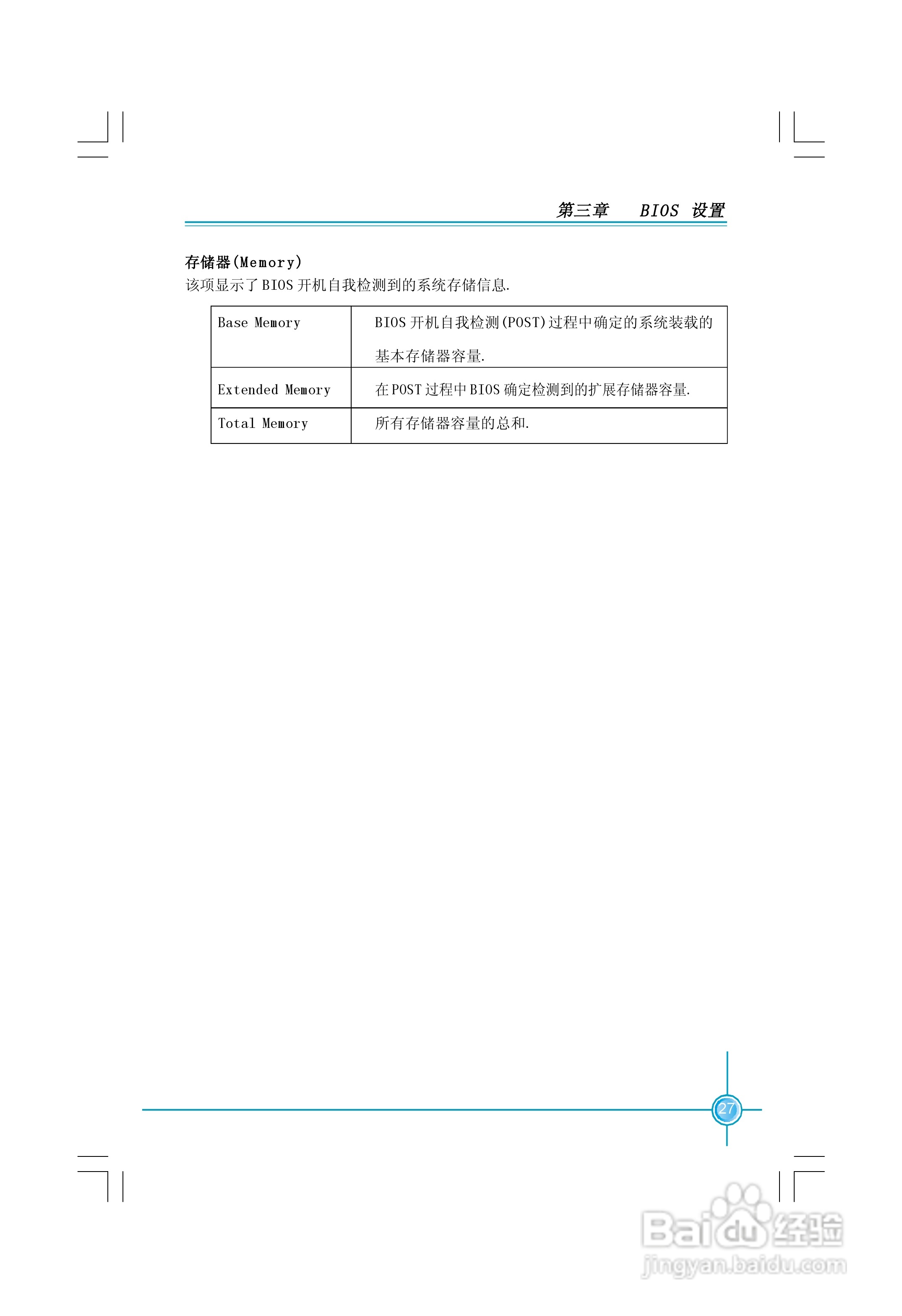 富士康761GXK8MC-RS型主板使用手册:[4]