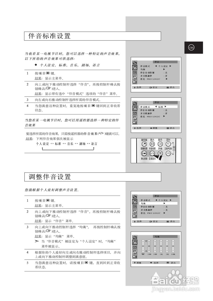 三星SP54T6HX背投影彩色电视机使用说明书:[3]