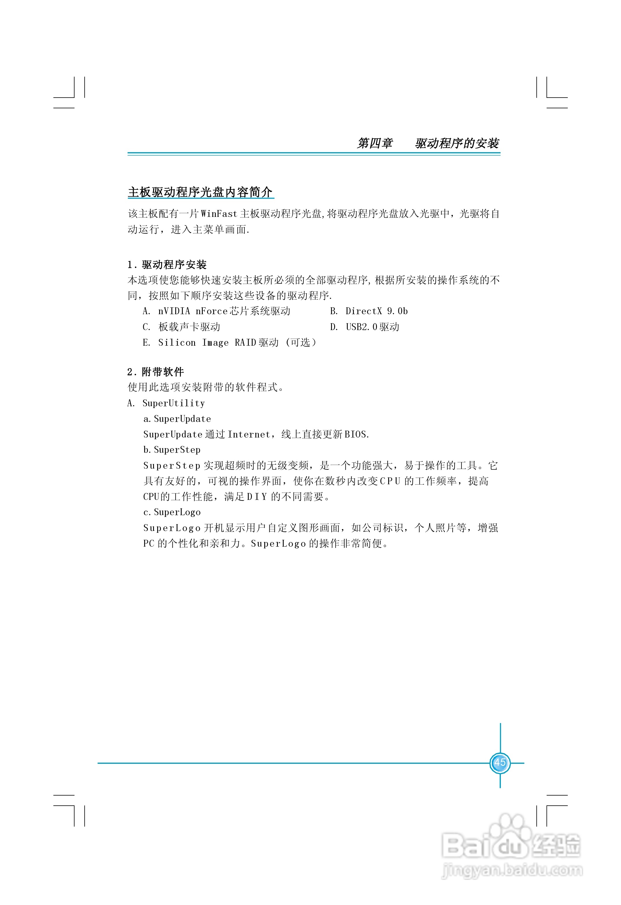 富士康NF4K8AC-RS型主板使用手册:[6]