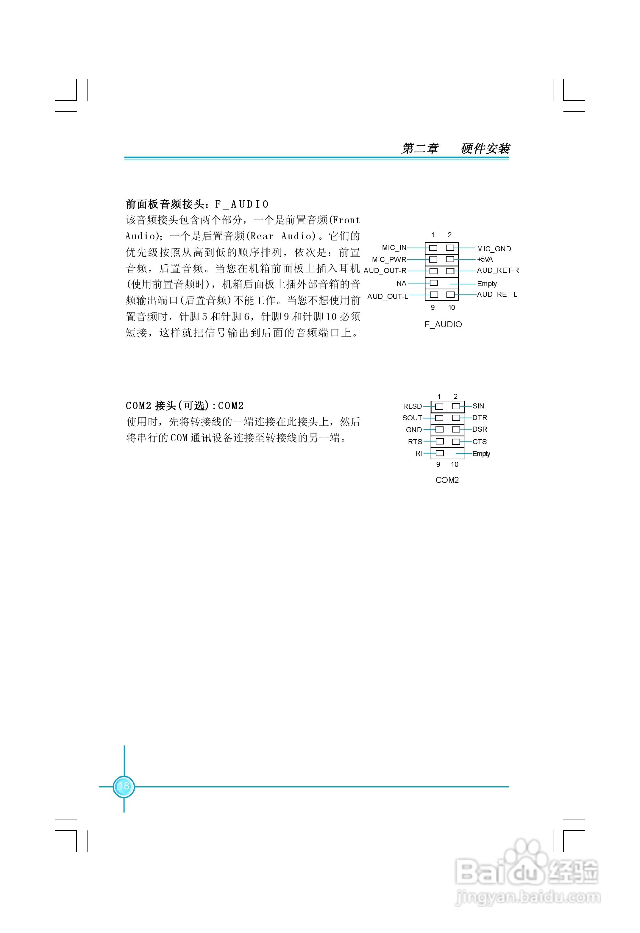 富士康NF4K8AC-RS型主板使用手册:[3]