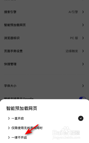 夸克智能预加载网页怎么关闭