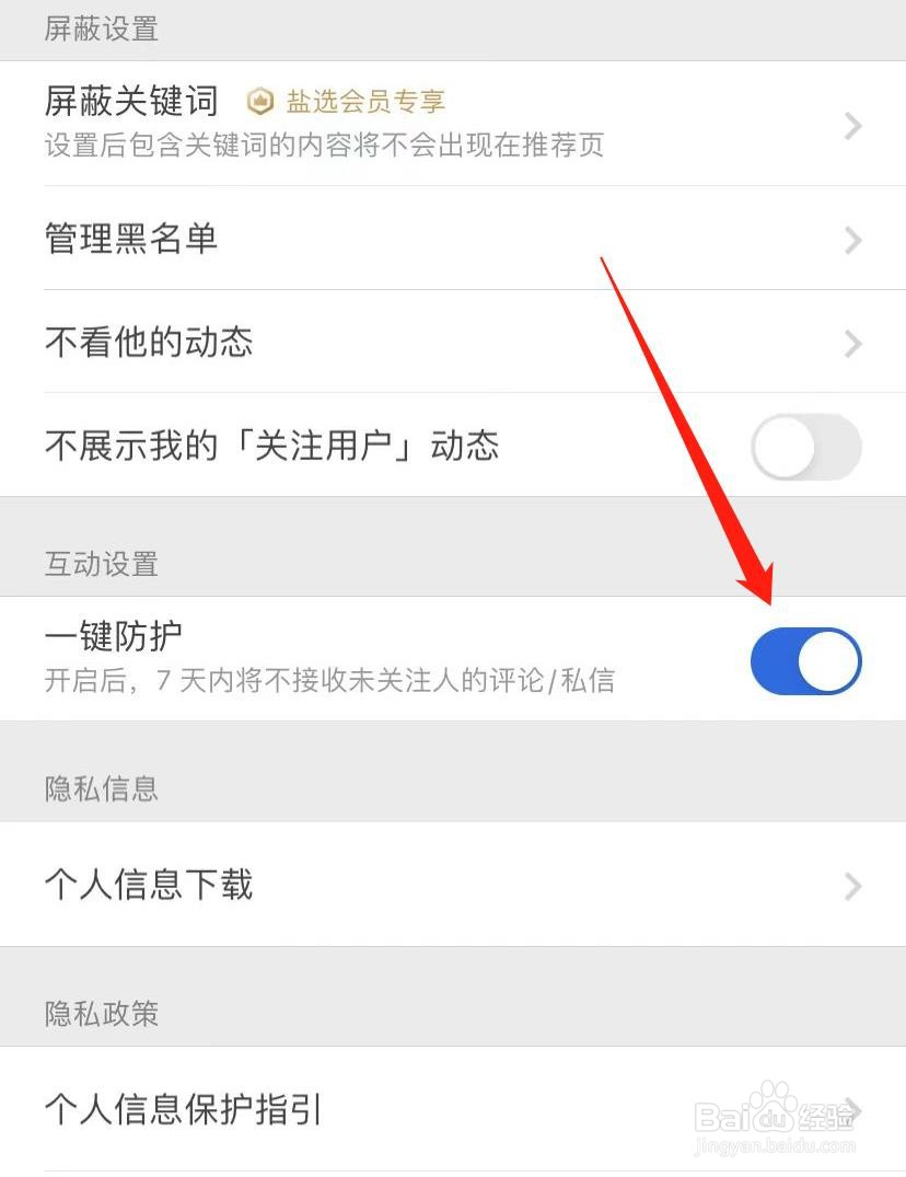 知乎怎么开启一键防护功能