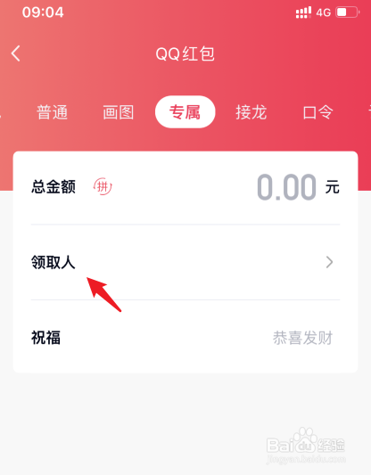 QQ群怎么给指定人发红包