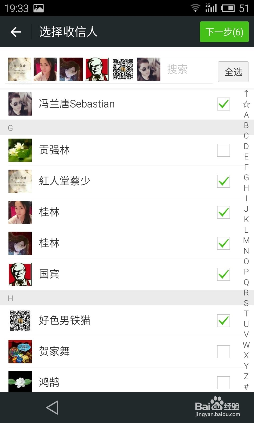 微信怎么群发微信消息