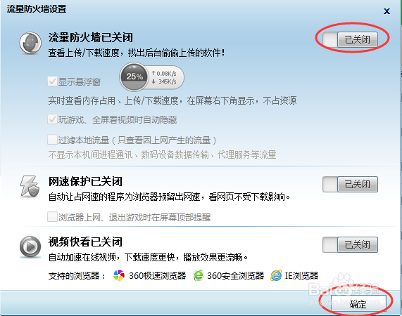 9.7版本360安全卫士360加速球打开和关闭