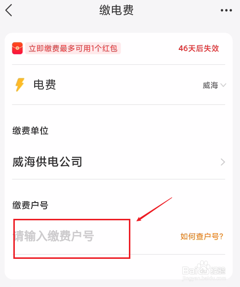 淘宝如何缴电费