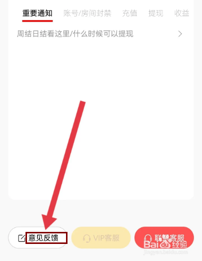 小陪伴语音如何提交意见反馈