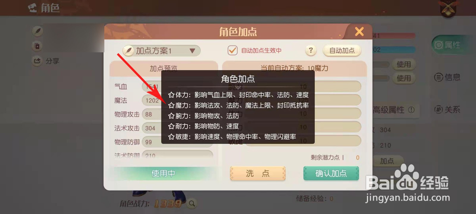 梦想新大陆星芒怎么加点